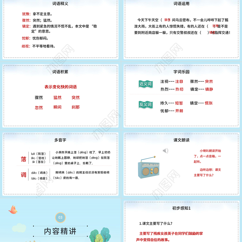 2022掌声PPT第25课小学三年级语文上册部编人教版教学课件