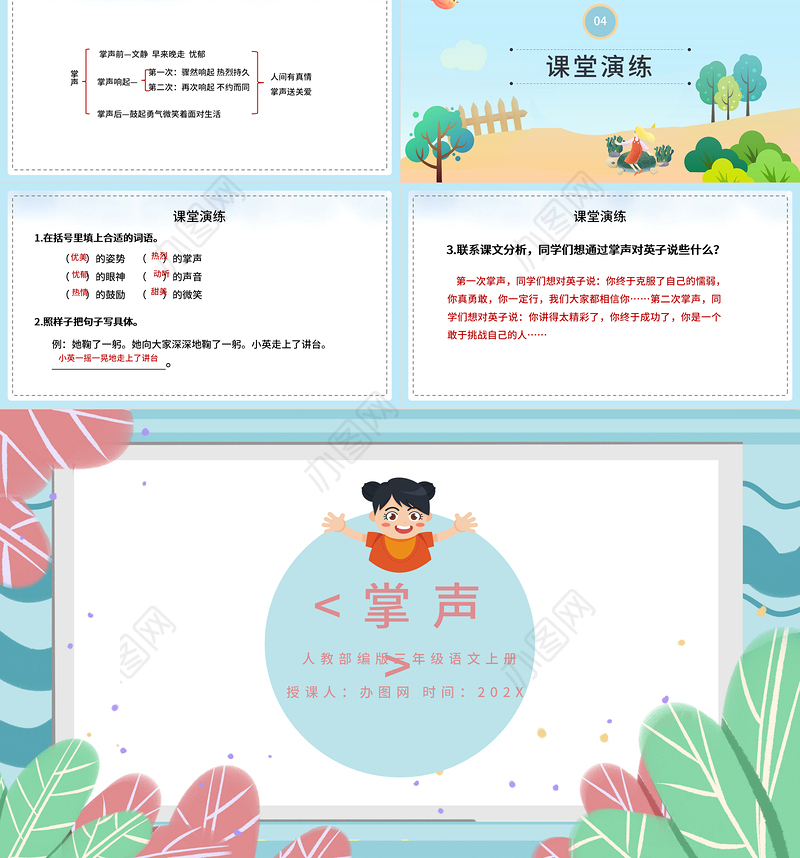 2022掌声PPT第25课小学三年级语文上册部编人教版教学课件