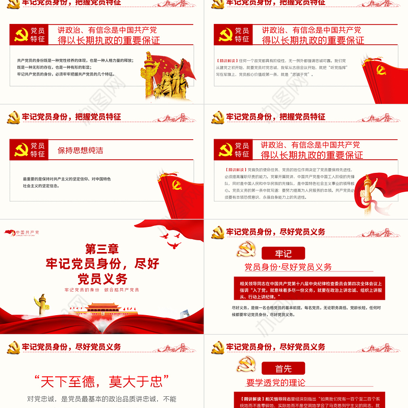 牢记党员身份做合格共产党员PPT模板
