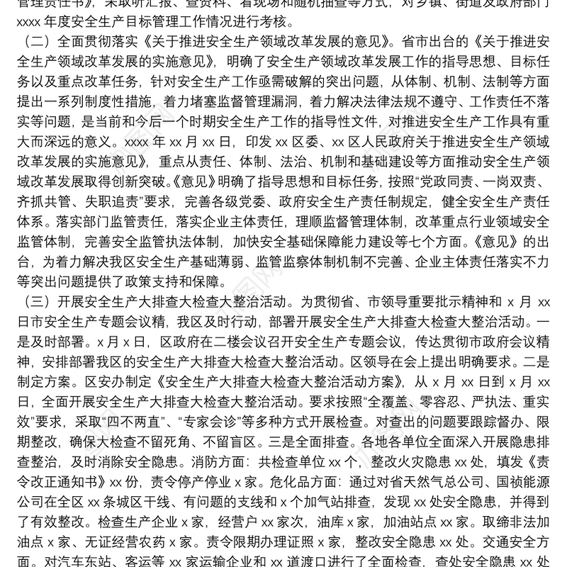 关于报送2021年度安全生产工作总结及工作计划的报告