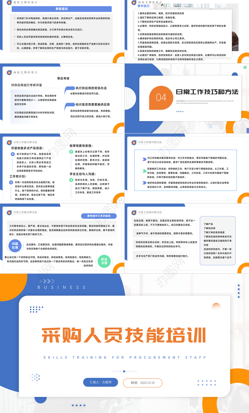 2022采购人员技能培训PPT简约商务风采购人员技能培训课件模板