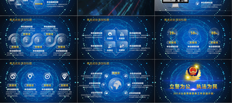 2018公安警察交警炫酷警务工作总结年终汇报PPT