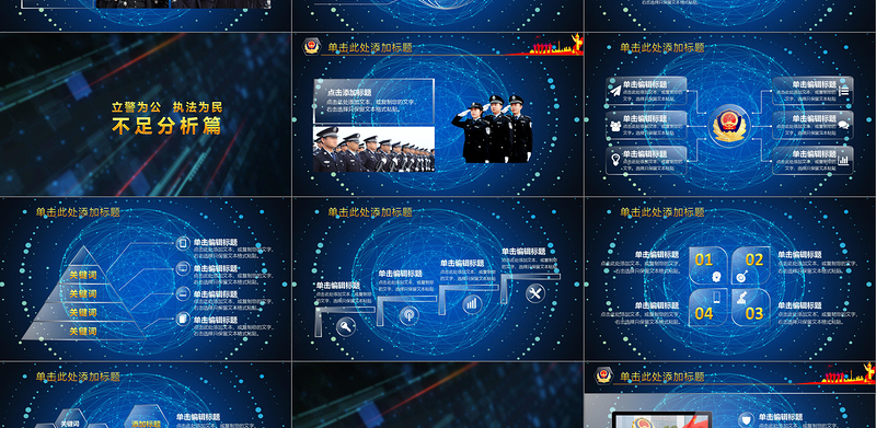 2018公安警察交警炫酷警务工作总结年终汇报PPT