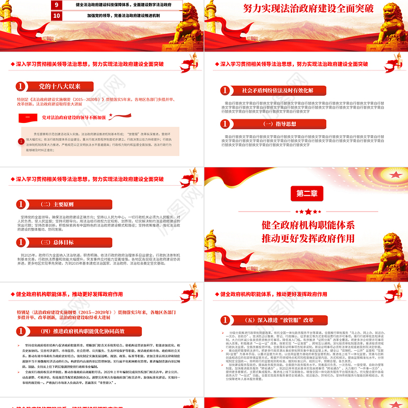 2021-2025法治政府建设实施纲要专题课件PPT模板