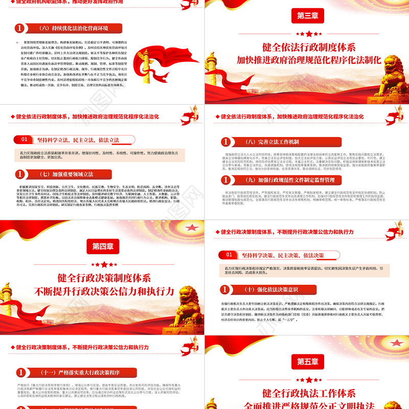 2021-2025法治政府建设实施纲要专题课件PPT模板