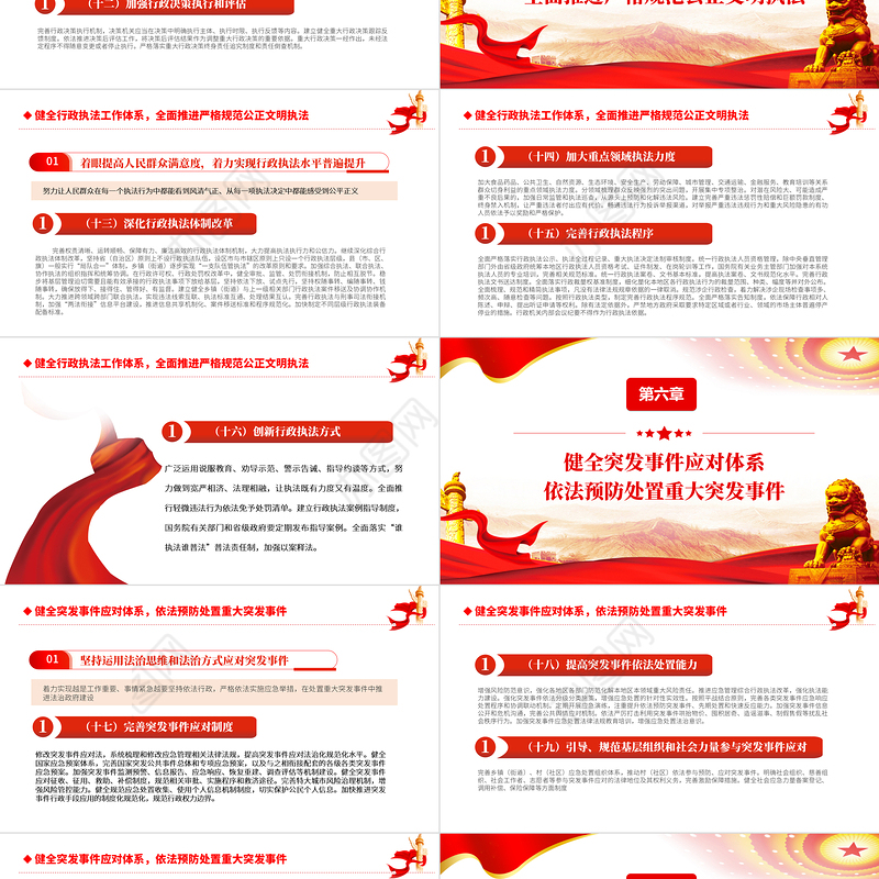 2021-2025法治政府建设实施纲要专题课件PPT模板