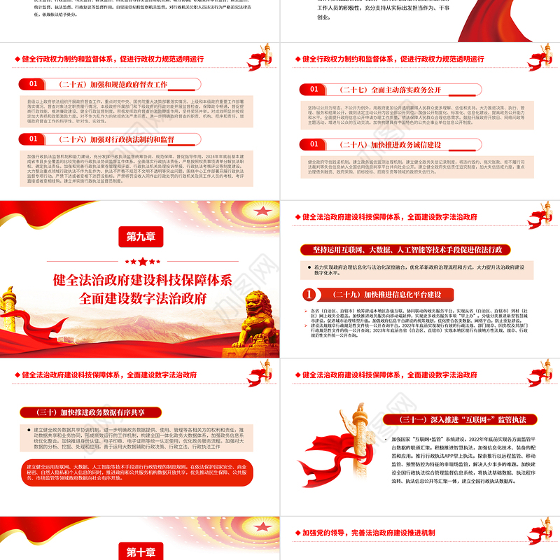 2021-2025法治政府建设实施纲要专题课件PPT模板