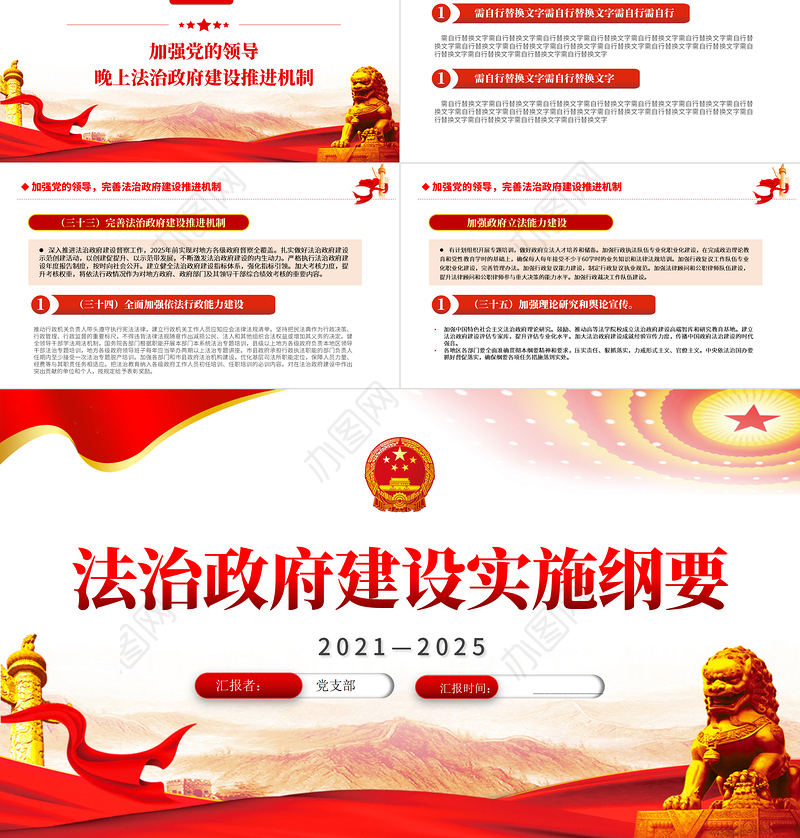 2021-2025法治政府建设实施纲要专题课件PPT模板