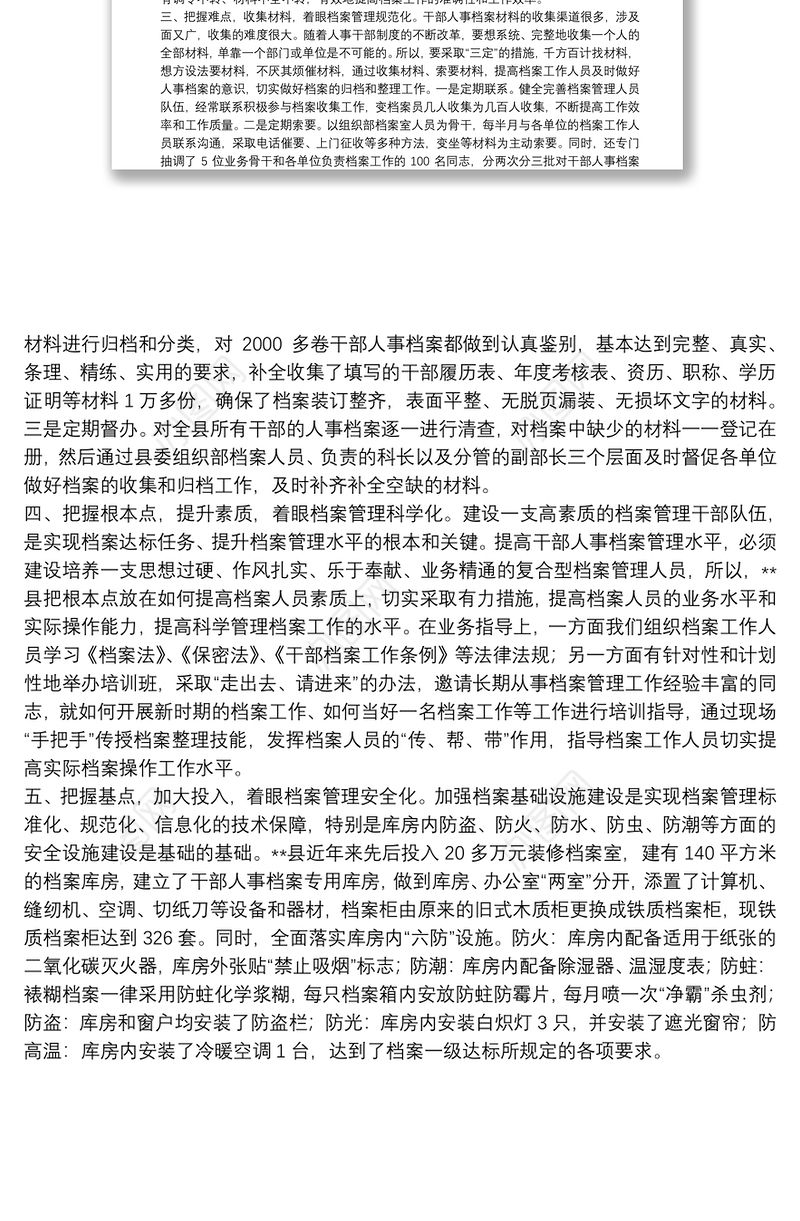 干部人事档案管理思考