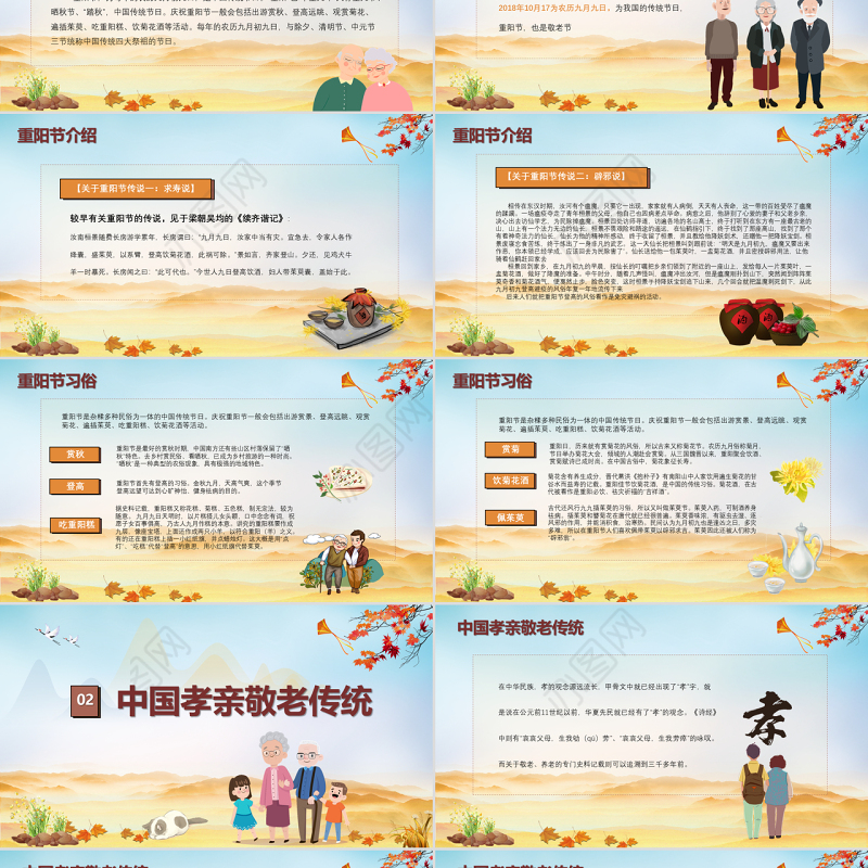 农历九月九中国重阳节孝亲敬老主题班会PPT
