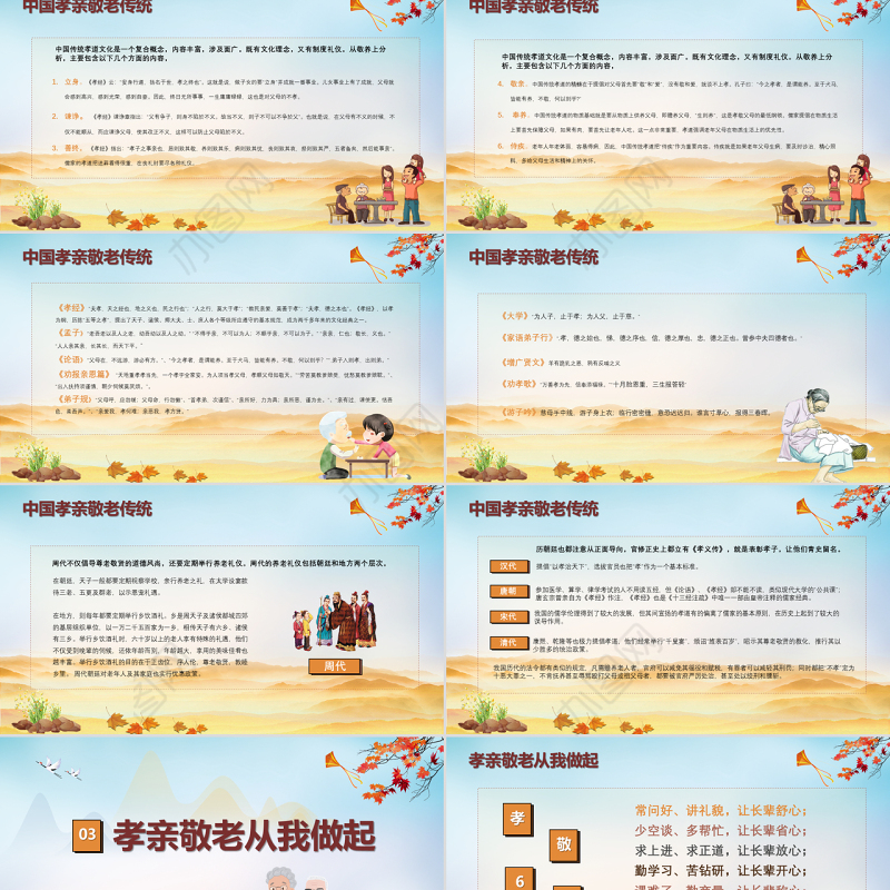 农历九月九中国重阳节孝亲敬老主题班会PPT