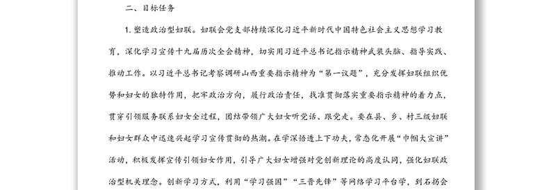 县妇联创建五型机关工作方案