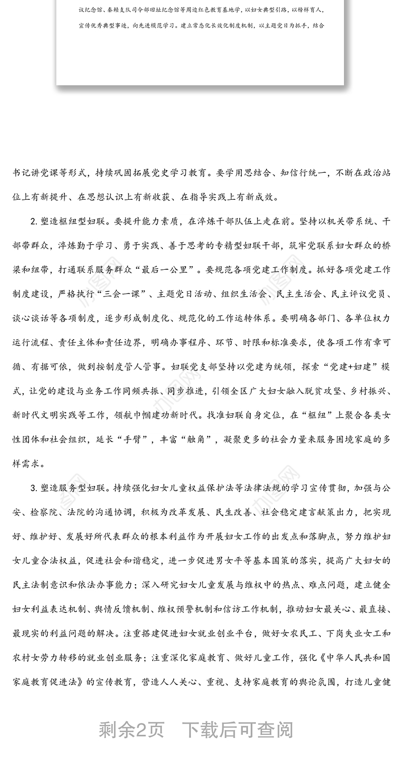 县妇联创建五型机关工作方案