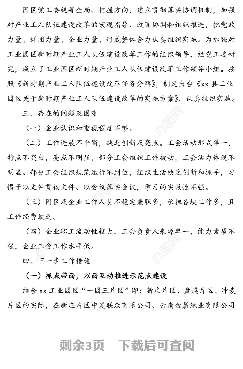 新时期产业工人队伍建设改革工作进度汇报