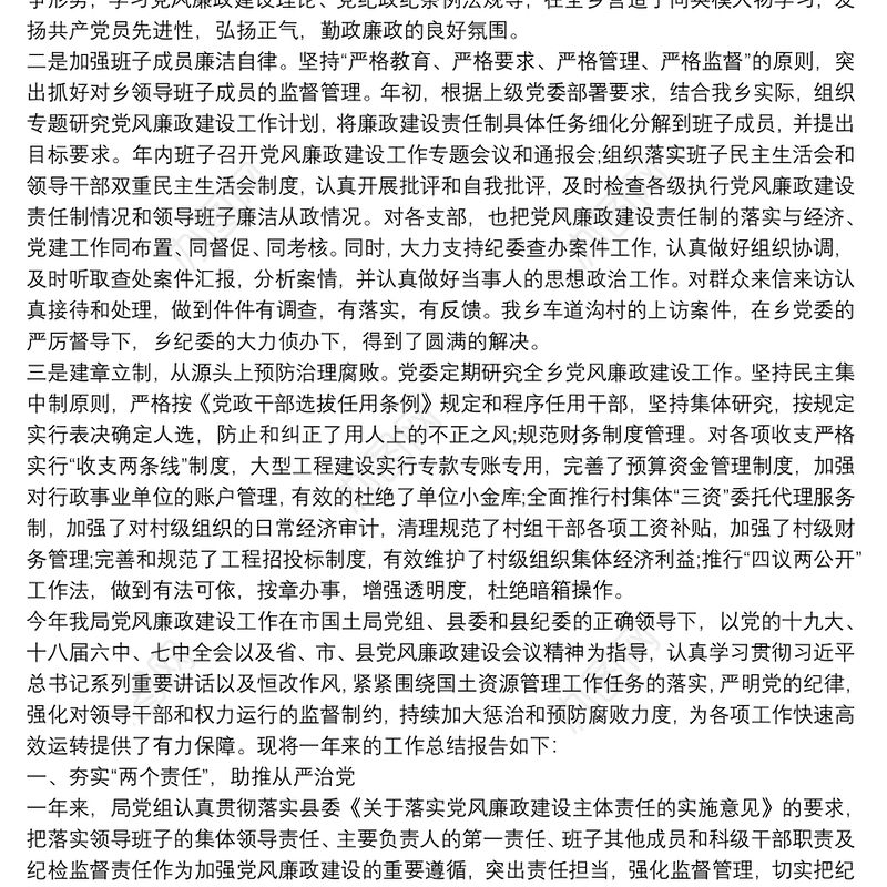 落实党风廉政建设工作总结汇报材料3篇