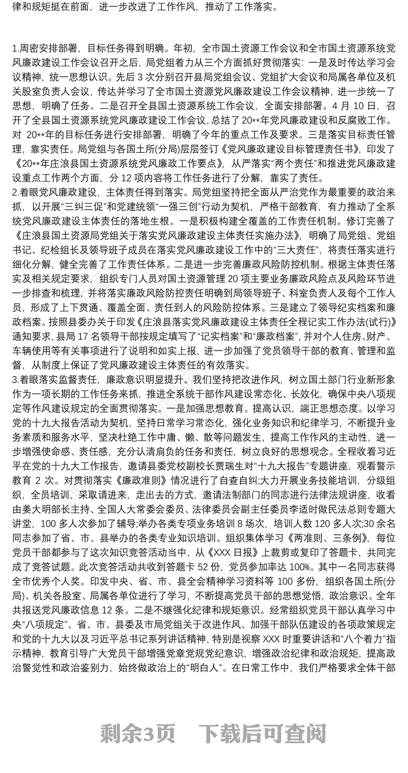 落实党风廉政建设工作总结汇报材料3篇