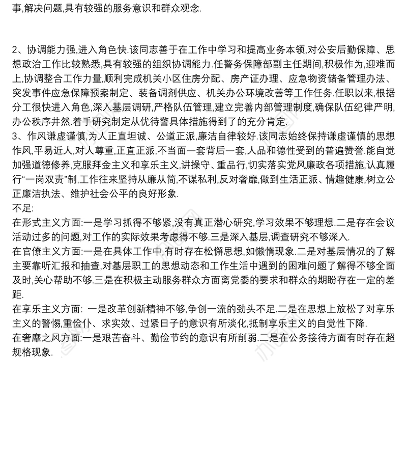 社区干部考察材料范文 社区实地考察三篇