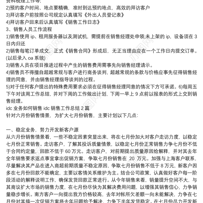 idc业务如何销售idc销售工作总结3篇