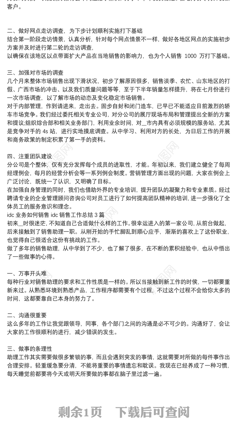 idc业务如何销售idc销售工作总结3篇