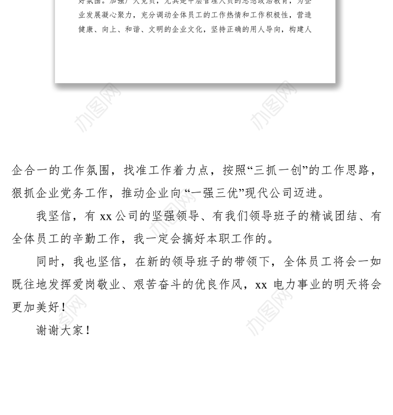 2021新任党委书记表态发言