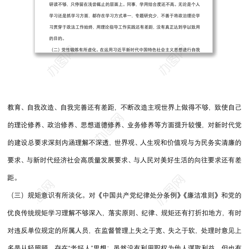 “严守纪律规矩 加强作风建设”组织生活会个人对照检查材料（党员干部）
