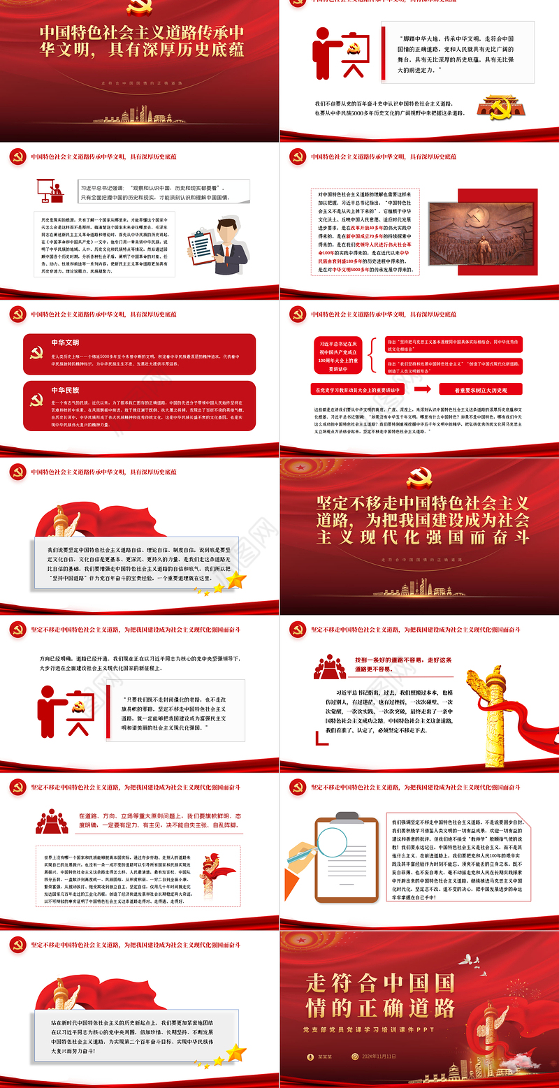 走符合中国国情的正确道路PPT红色党政风党支部党员专题党课学习辅导课件