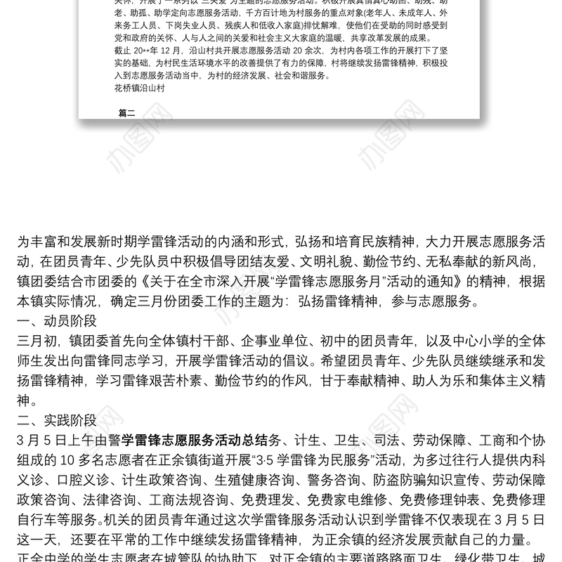 学雷锋志愿服务活动总结学雷锋志愿服务活动总结