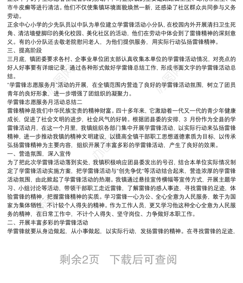 学雷锋志愿服务活动总结学雷锋志愿服务活动总结