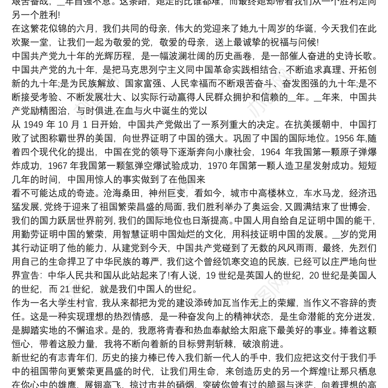 优秀党史故事演讲稿