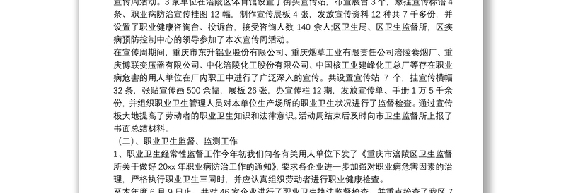 公司职业卫生年终工作总结范文