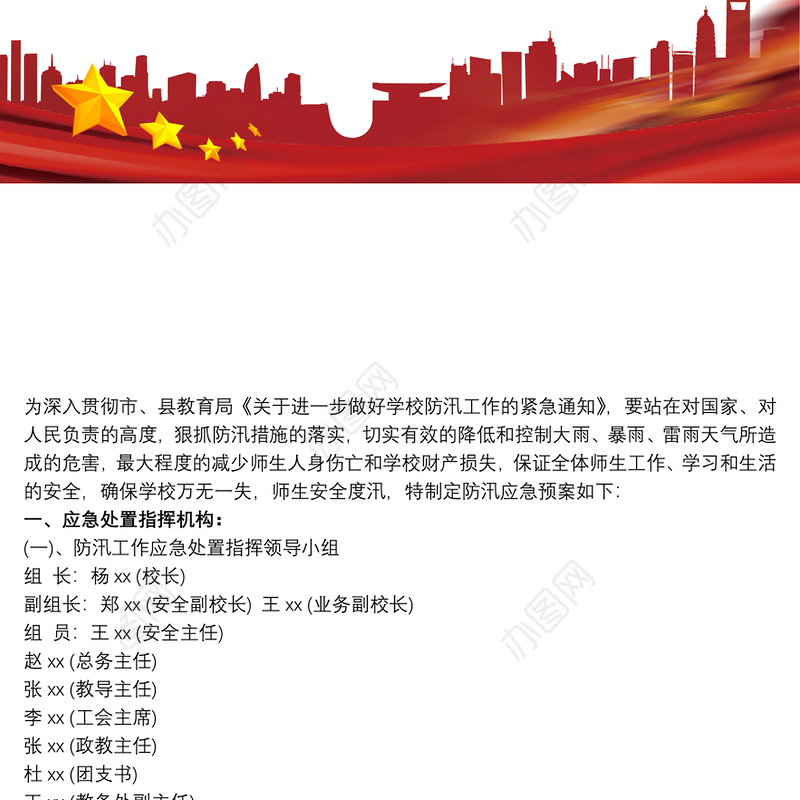 学校防汛应急预案3篇