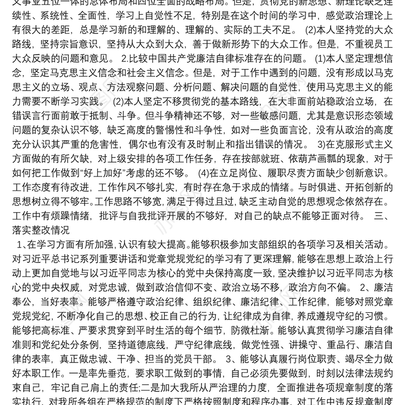 主题教育专题组织生活会检视剖析发言材料9篇