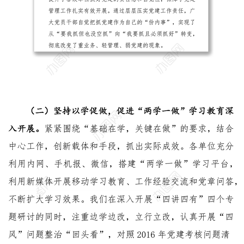 2018年企业党委书记党建工作述职报告