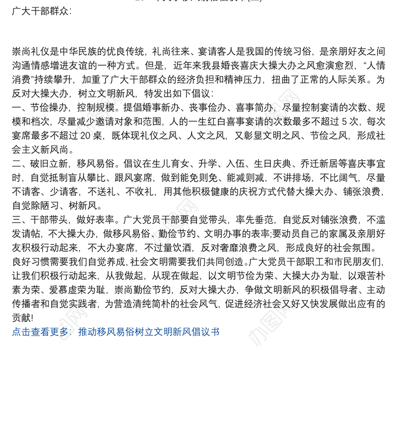 20xx年关于移风易俗倡议书范文三篇
