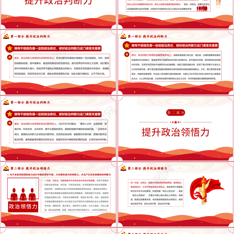 2021提高整治判断力，整治领悟力和政治执行力PPT重温百年党史淬炼政治三力学党史迎百年七一党课ppt