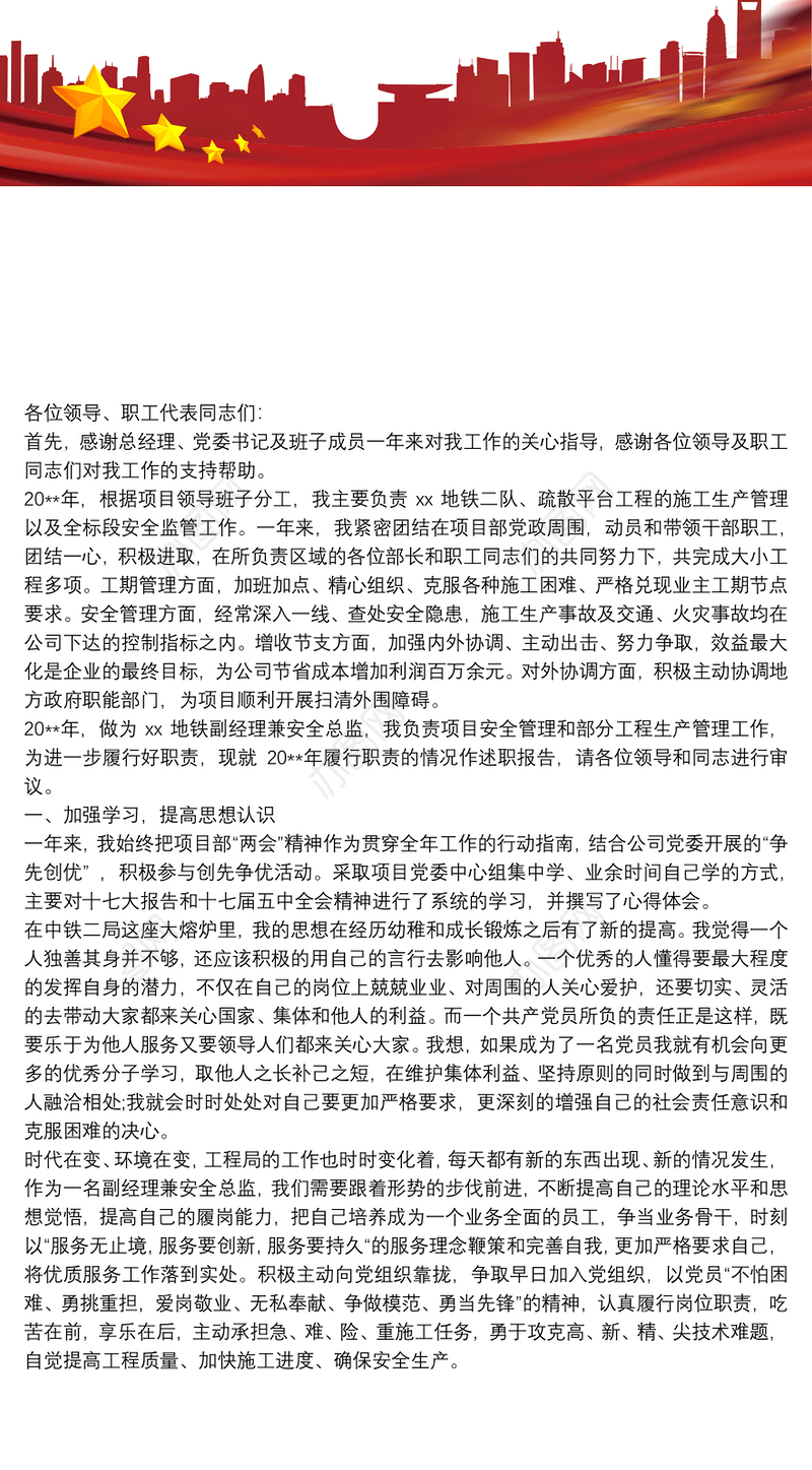 [公司副总经理述职报告]公司副总经理述职报告