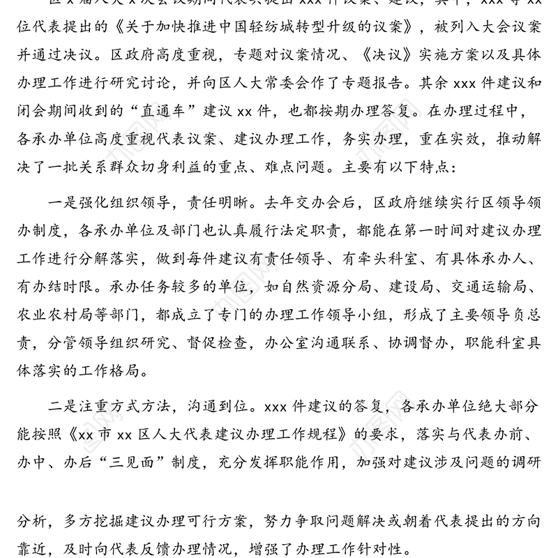人大常委会副主任在人大代表建议和政协委员提案交办会上的讲话(区县)