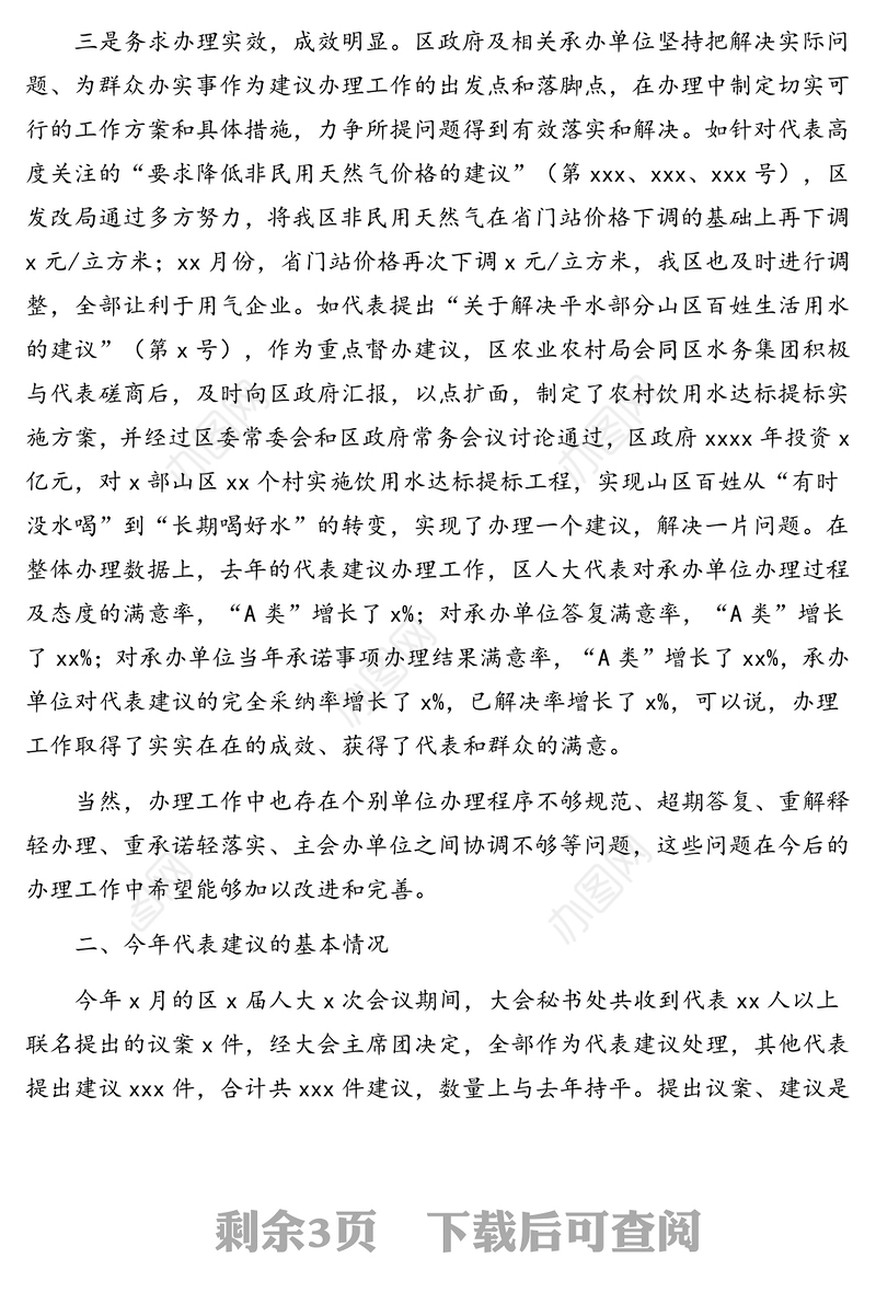 人大常委会副主任在人大代表建议和政协委员提案交办会上的讲话(区县)