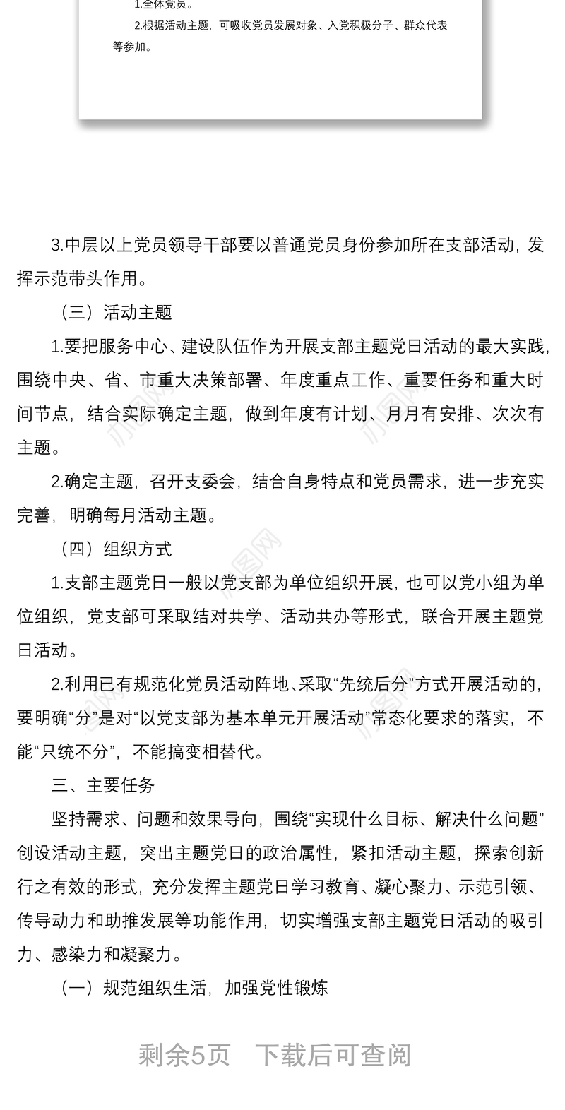 2020年党支部主题党日活动计划（附计划清单表格）