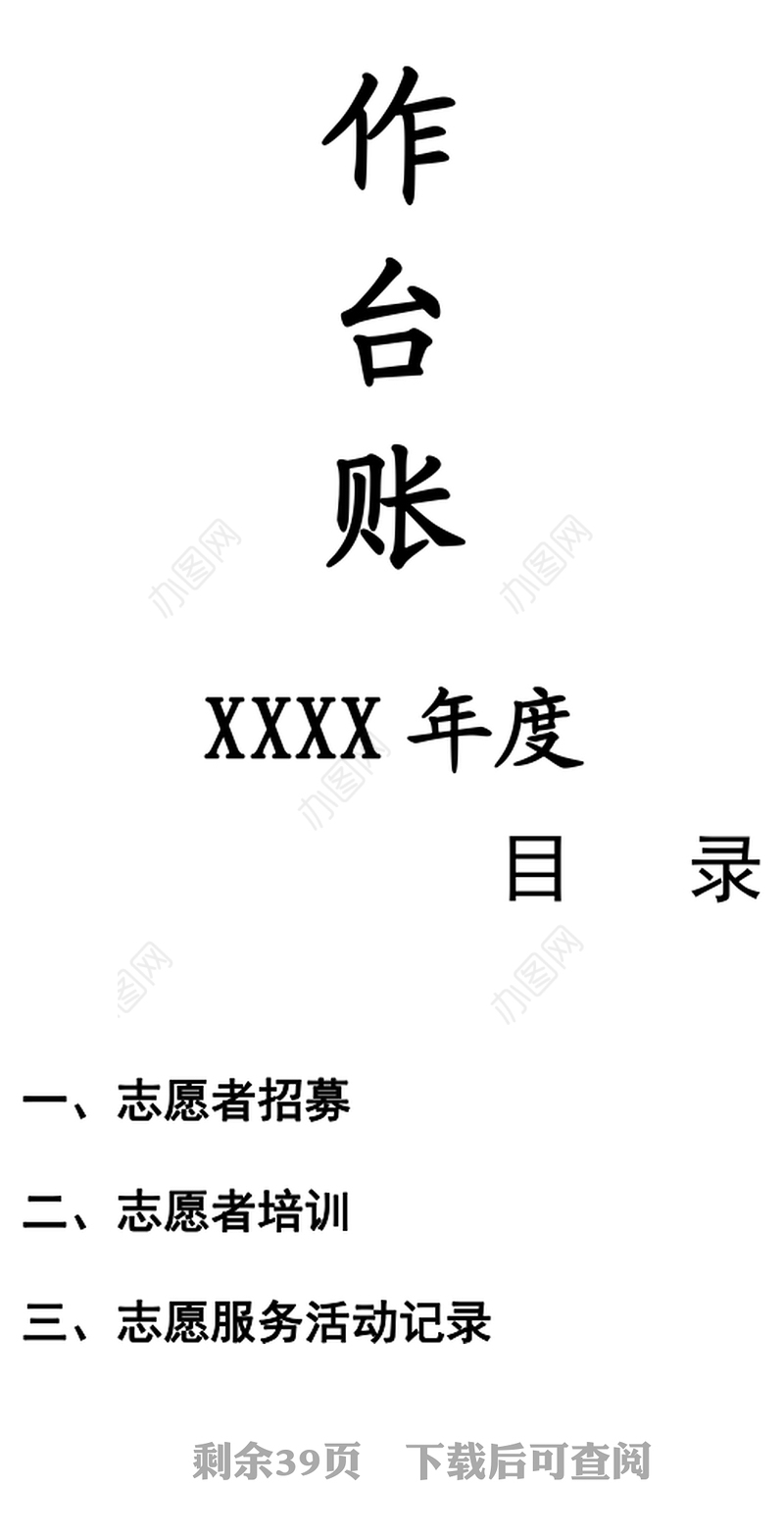 XXX街道新时代文明实践志愿分队服务台账资料