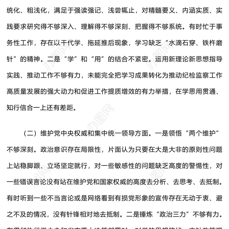 巡察整改专题民主生活会个人发言材料