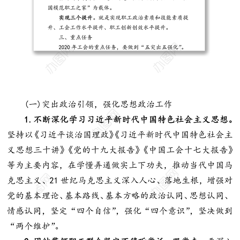 2020年工会工作要点公司工作总结