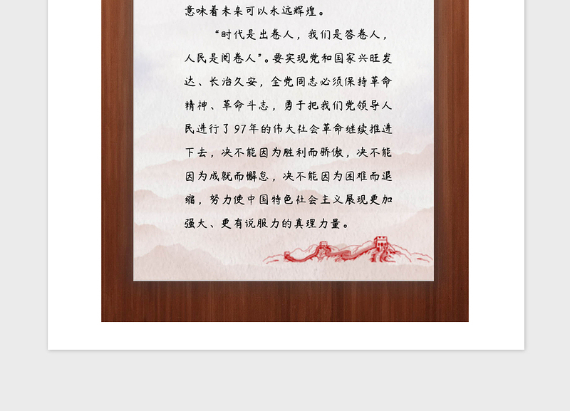 2021年简约党政党建信纸