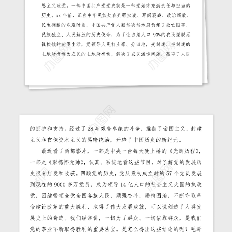 党史专题党课讲稿忆党史当先锋党课辅导报告