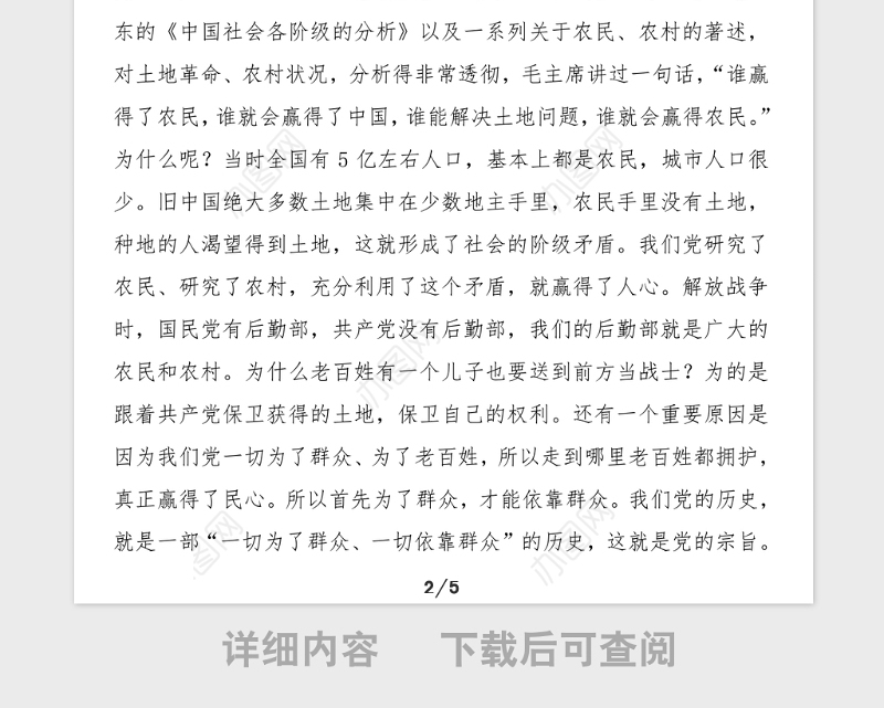 党史专题党课讲稿忆党史当先锋党课辅导报告