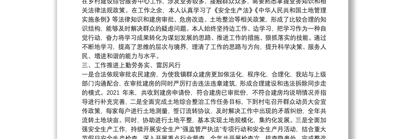 2021年乡村建设综合服务中心个人工作总结