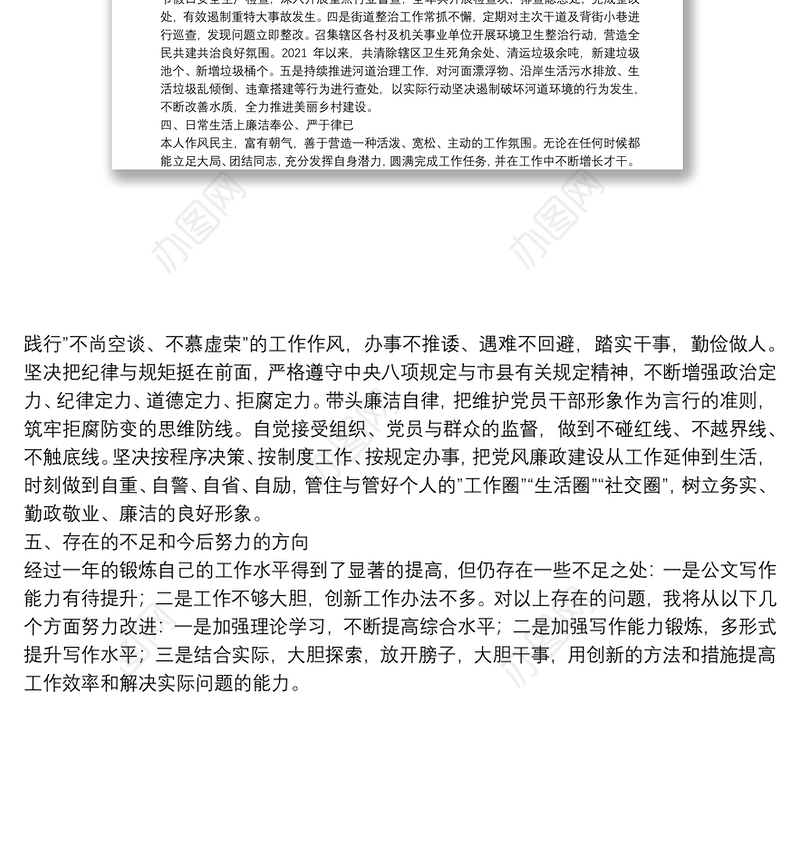 2021年乡村建设综合服务中心个人工作总结