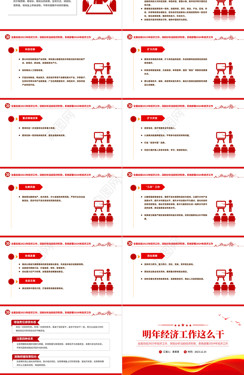 创意党政风总结2023年经济工作部署2024年经济工作PPT明年经济工作这么干课件