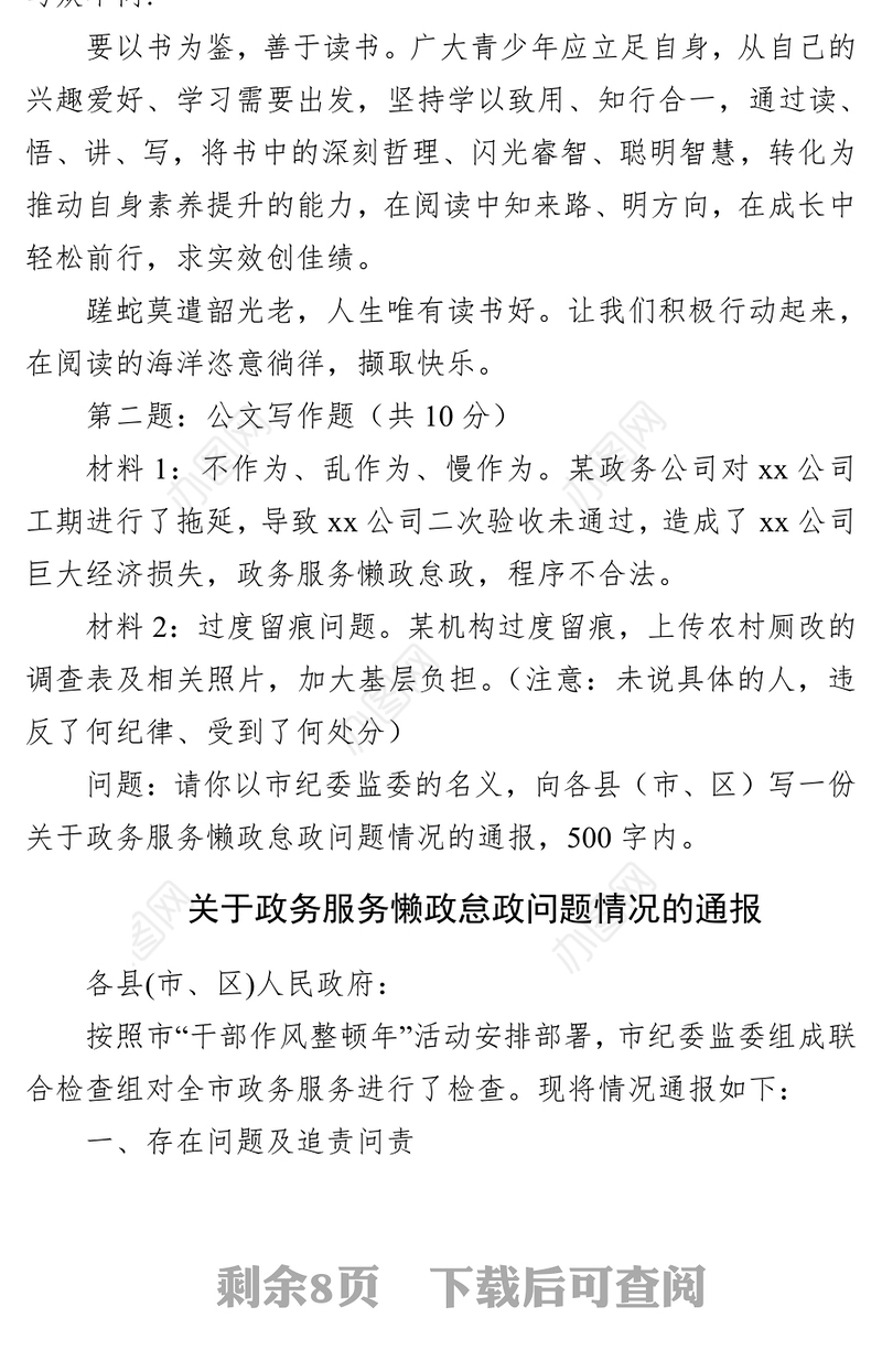 湖北省咸宁市考调笔试真题及解析(2024年3月2日)