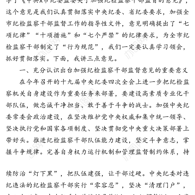 在全市纪检监察干部警示教育会议上的讲话